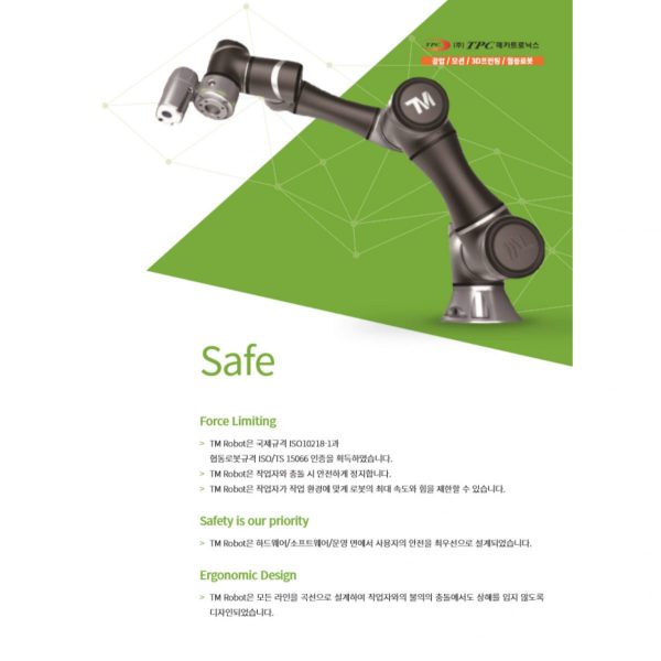협동로봇(Collaborative Robot)